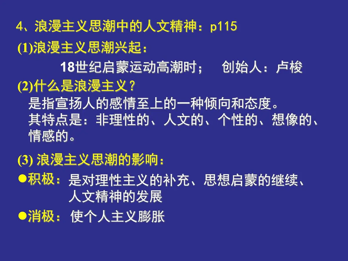 人民版高中历史必修3 6-3《专制下的启蒙》课件第6页
