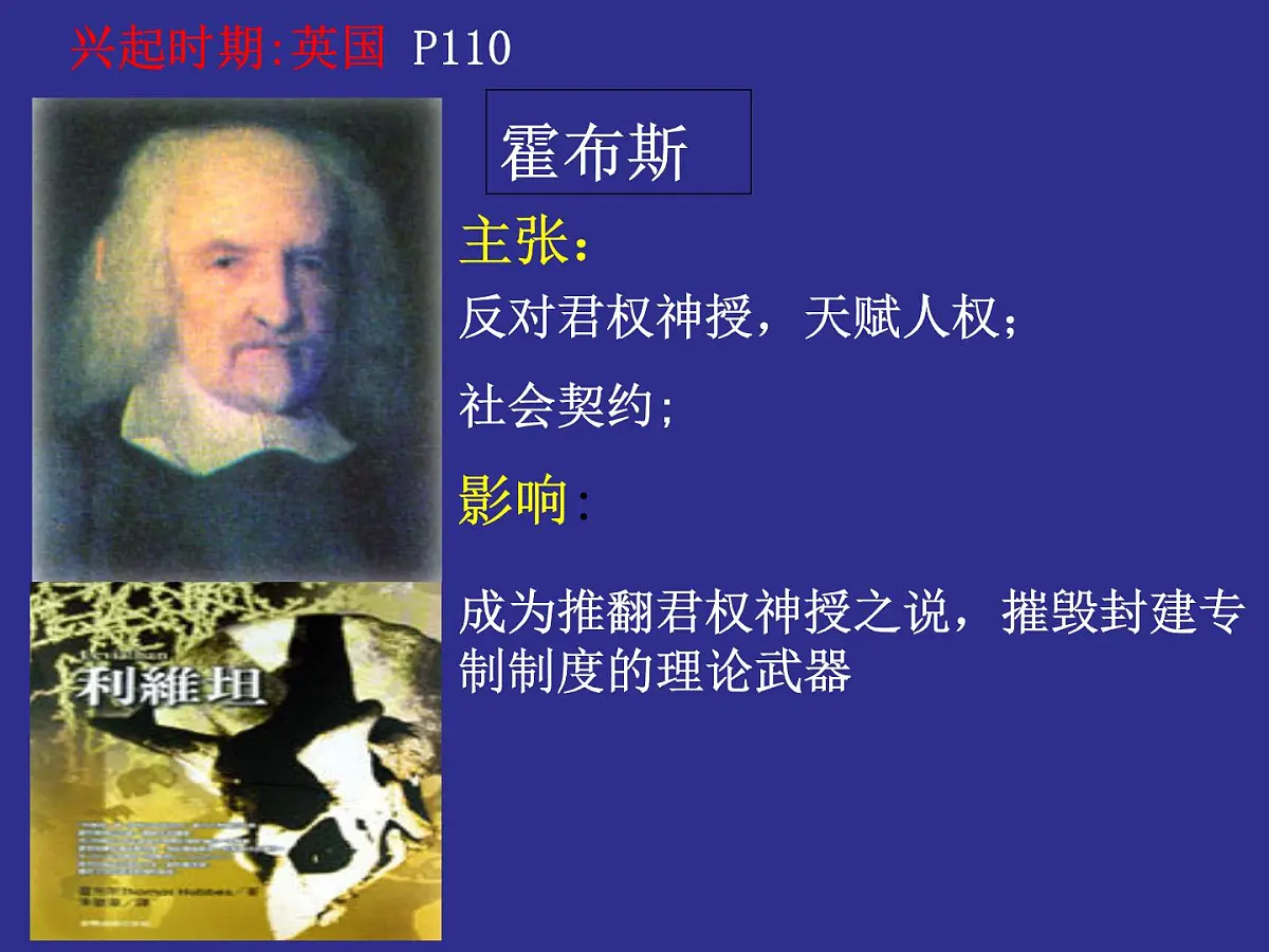人民版高中历史必修3 6-3《专制下的启蒙》课件第8页