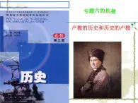 人民版高中历史必修3 6-4《理性之光与浪漫之声》课件