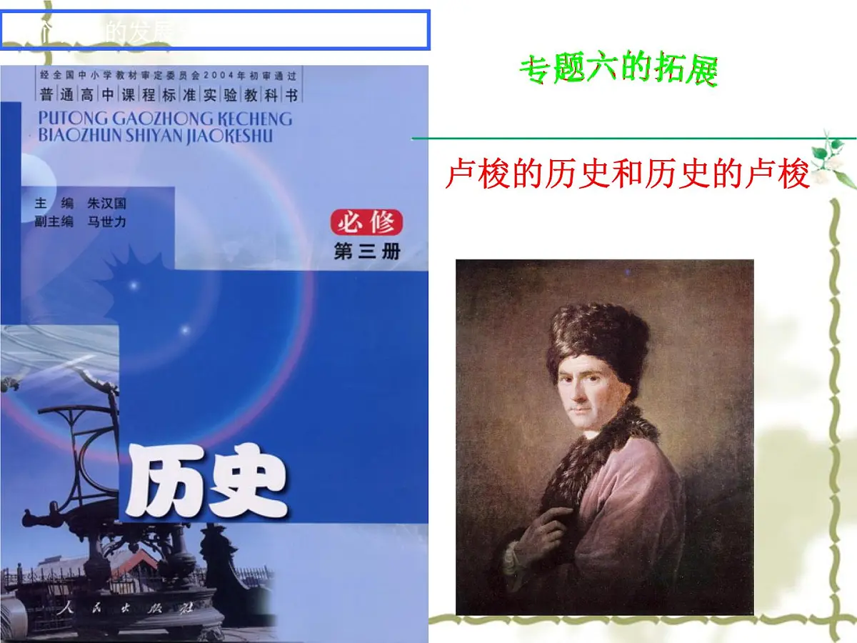 人民版高中历史必修3 6-4《理性之光与浪漫之声》课件第1页