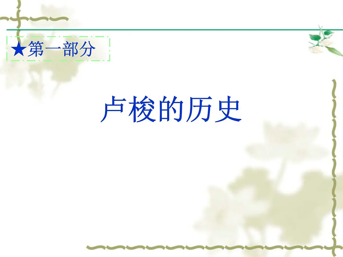人民版高中历史必修3 6-4《理性之光与浪漫之声》课件第2页