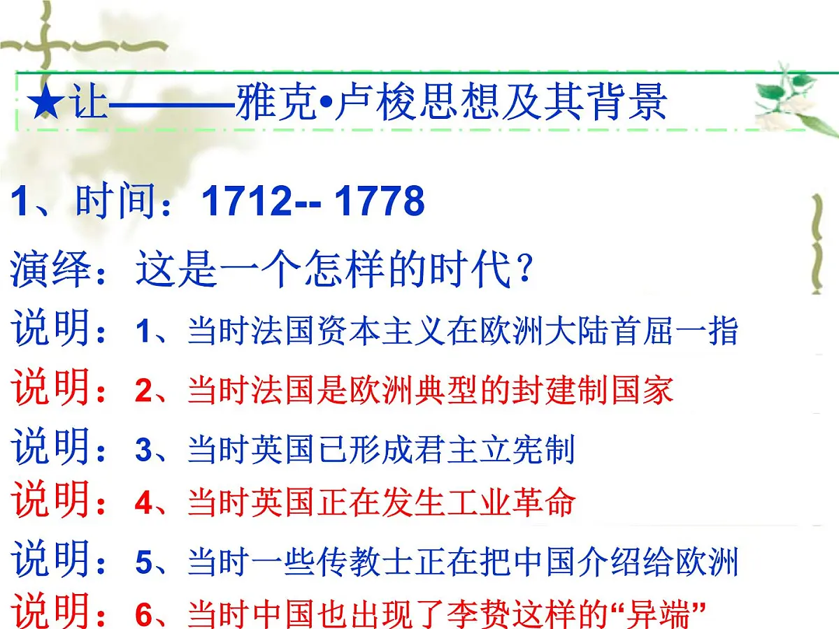 人民版高中历史必修3 6-4《理性之光与浪漫之声》课件第4页