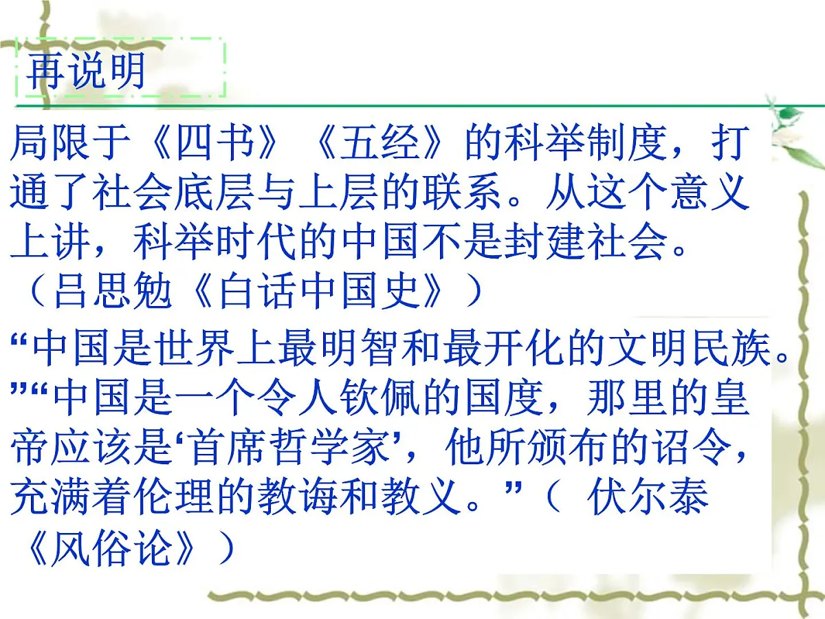 人民版高中历史必修3 6-4《理性之光与浪漫之声》课件第5页