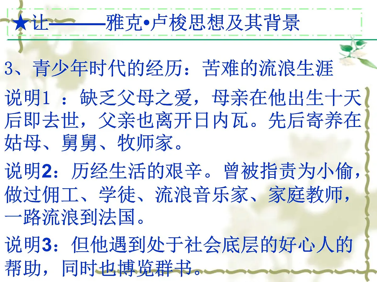 人民版高中历史必修3 6-4《理性之光与浪漫之声》课件第8页