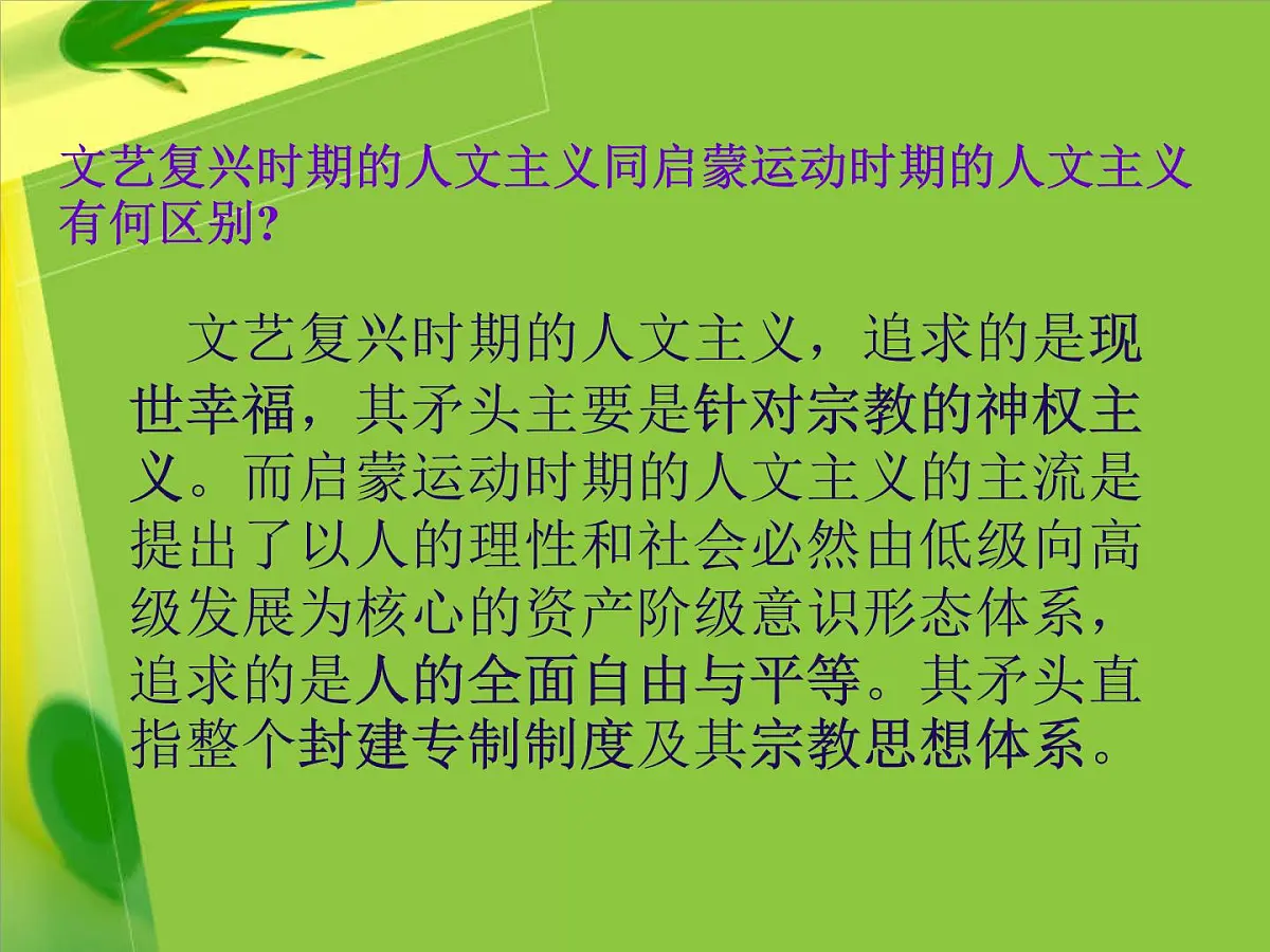 人民版高中历史必修3 6-4《理性之光与浪漫之声》课件第3页