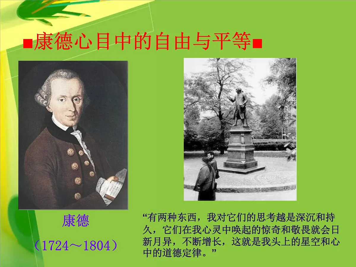 人民版高中历史必修3 6-4《理性之光与浪漫之声》课件第5页
