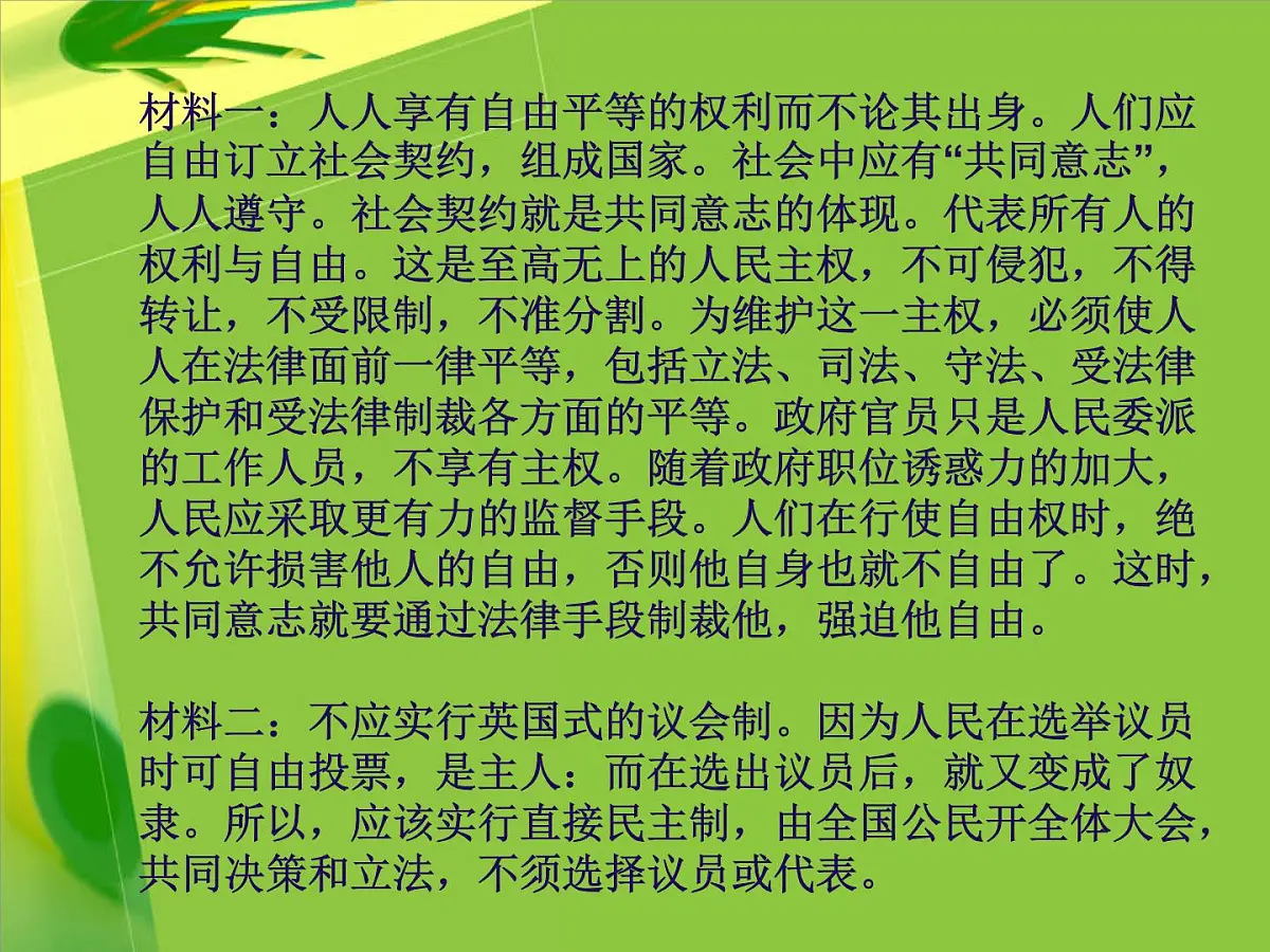 人民版高中历史必修3 6-4《理性之光与浪漫之声》课件第7页