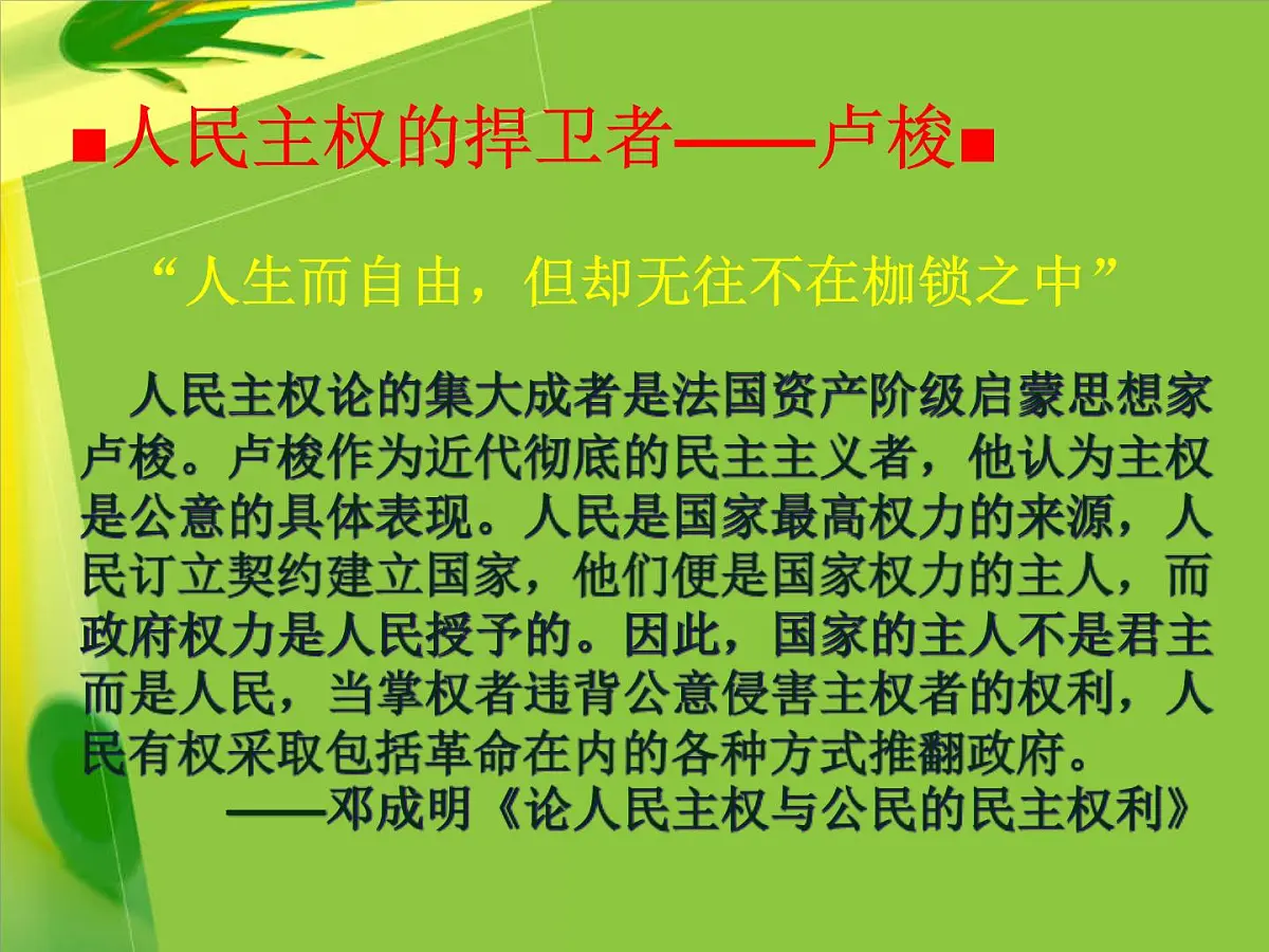 人民版高中历史必修3 6-4《理性之光与浪漫之声》课件第8页