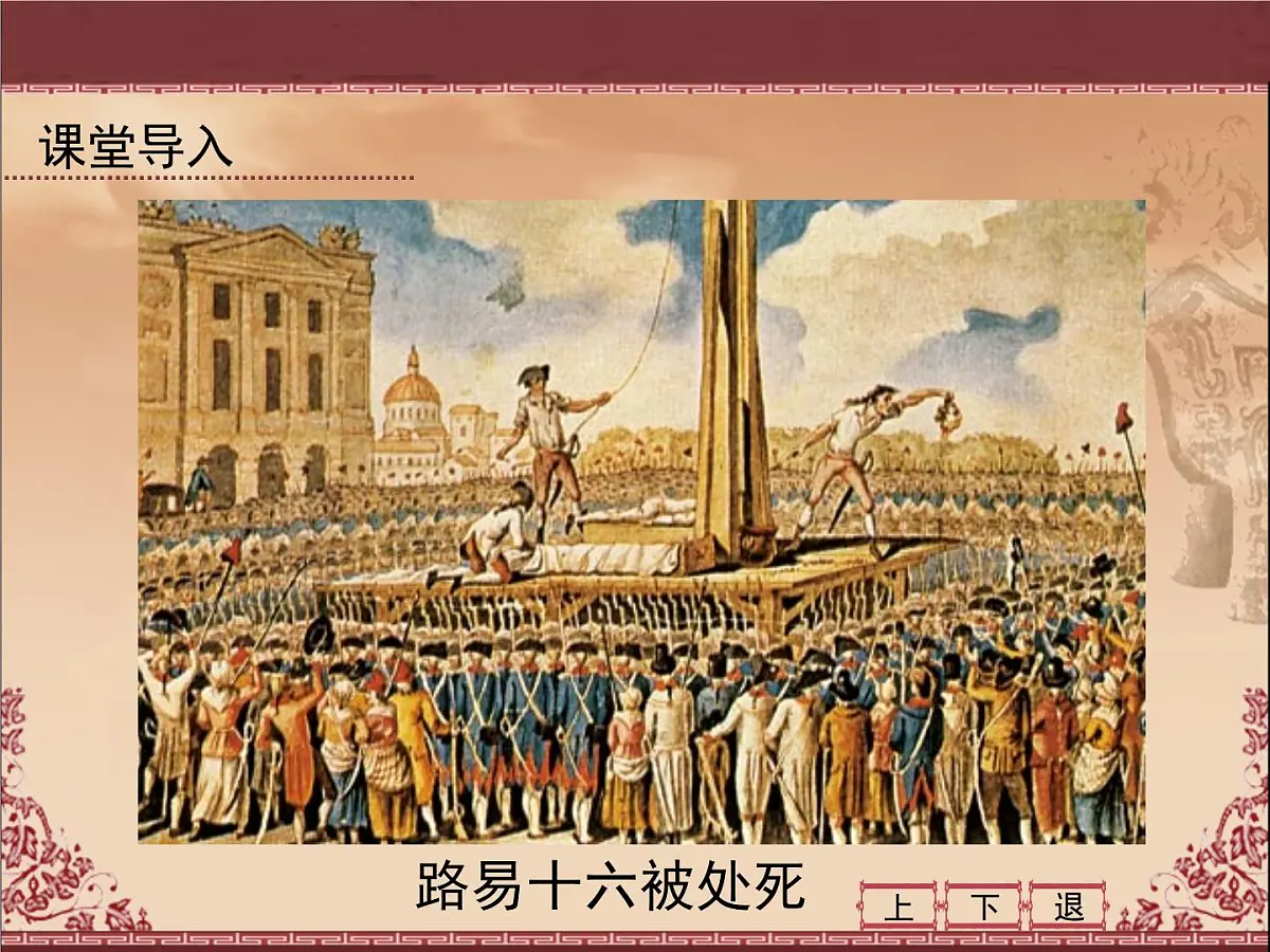 人民版高中历史必修3 6-4《理性之光与浪漫之声》课件第3页