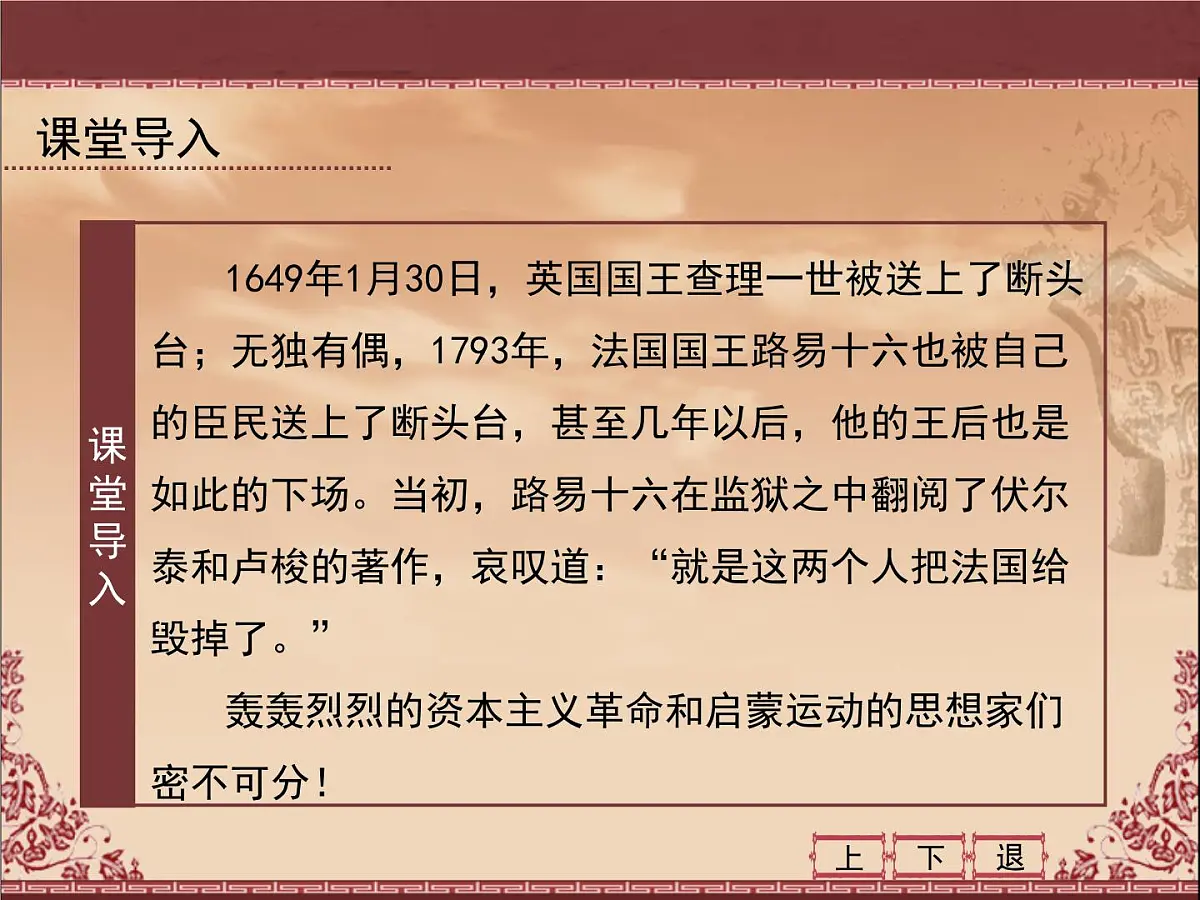 人民版高中历史必修3 6-4《理性之光与浪漫之声》课件第4页