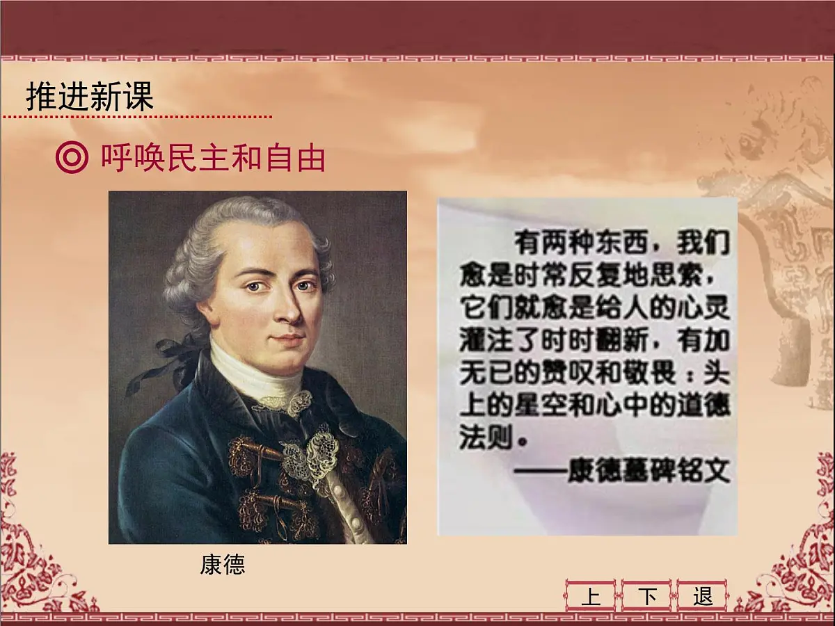 人民版高中历史必修3 6-4《理性之光与浪漫之声》课件第5页
