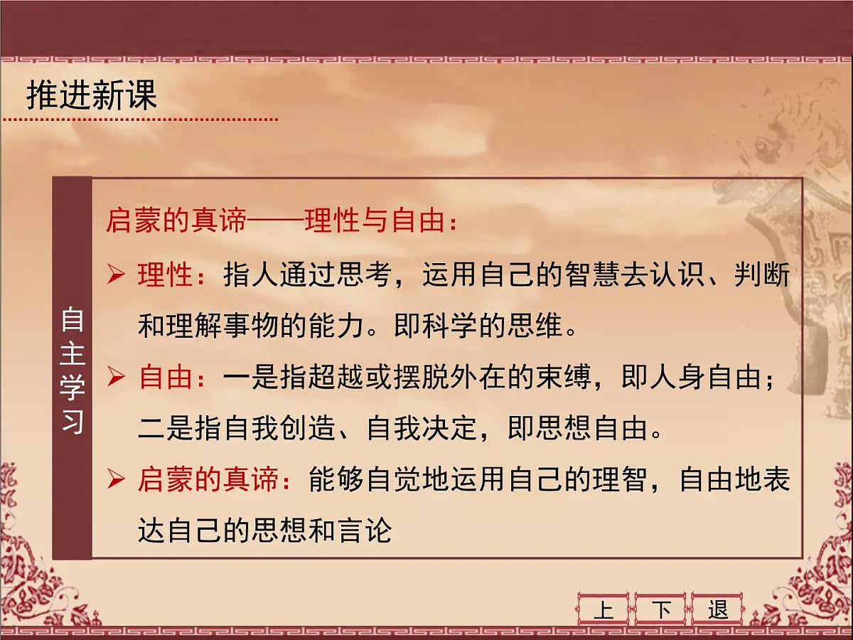 人民版高中历史必修3 6-4《理性之光与浪漫之声》课件第6页