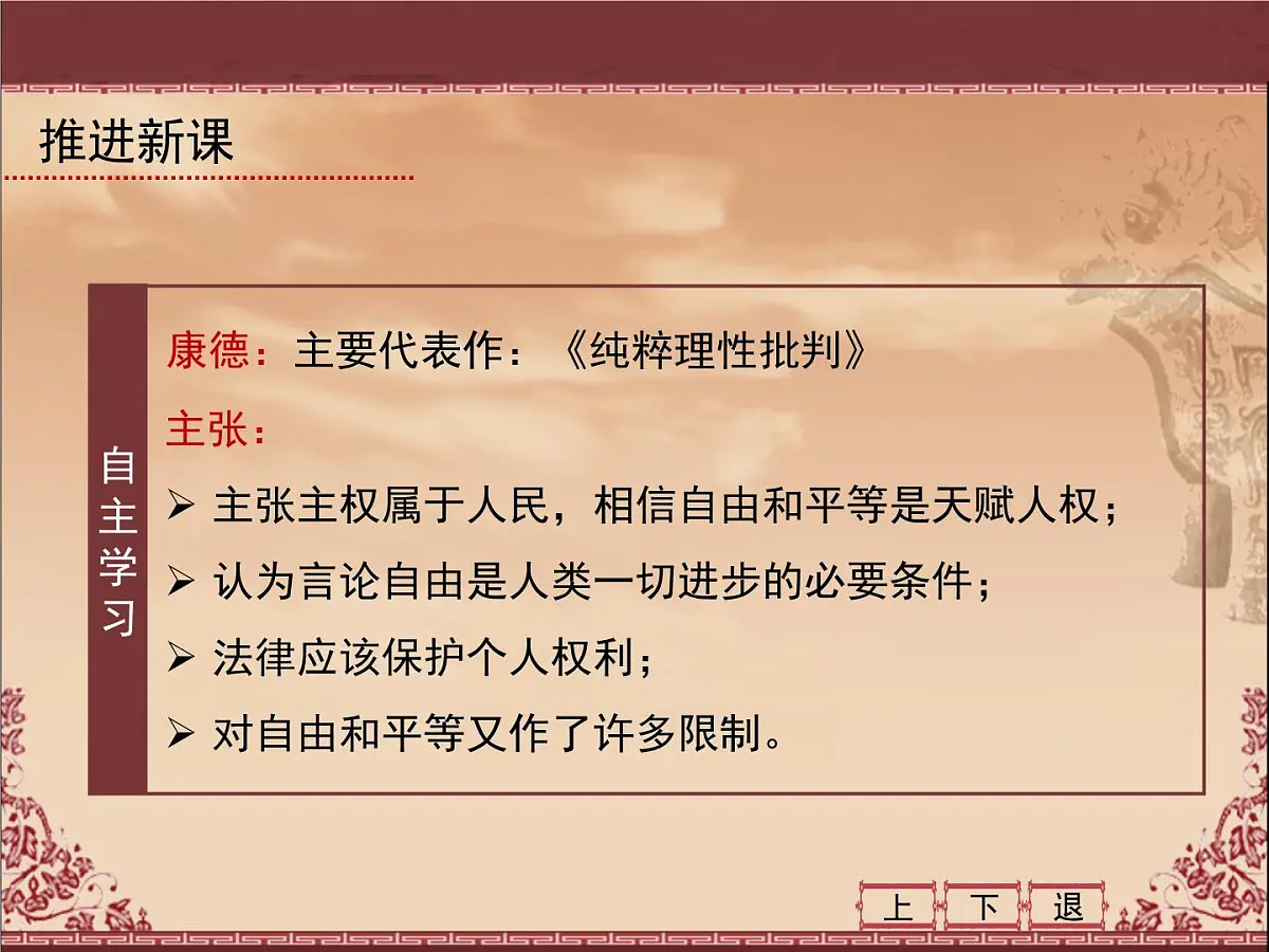 人民版高中历史必修3 6-4《理性之光与浪漫之声》课件第7页