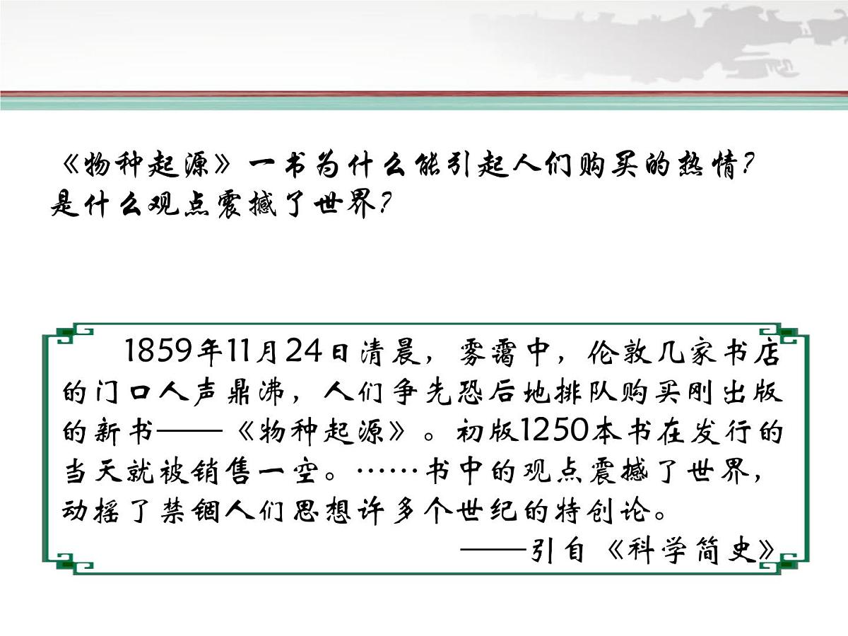 人民版高中历史必修3 7-2《追寻生命的起源》课件第3页