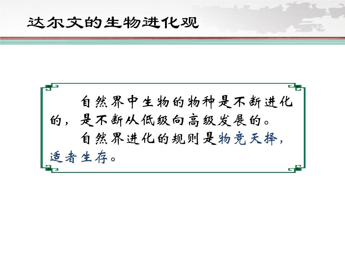 人民版高中历史必修3 7-2《追寻生命的起源》课件第6页