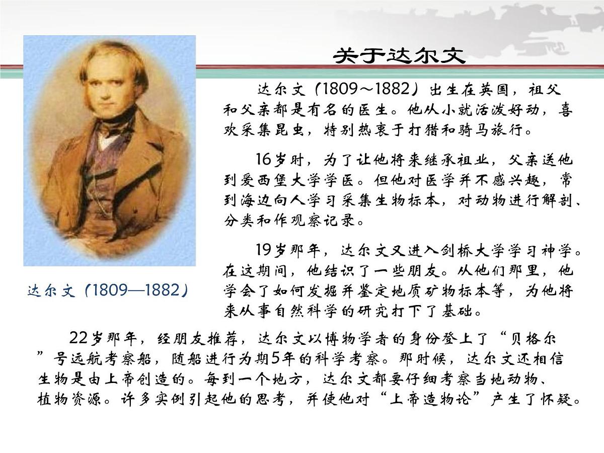 人民版高中历史必修3 7-2《追寻生命的起源》课件第7页