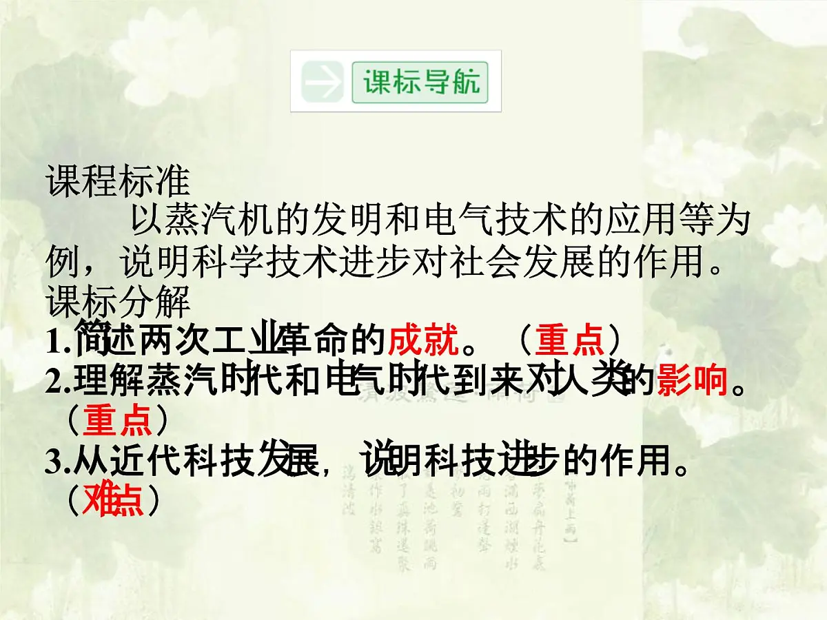 课件—人民版高中历史必修3 7-3《《人类文明的引擎》第4页