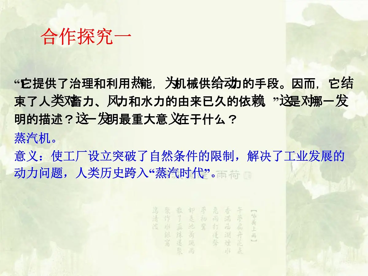 课件—人民版高中历史必修3 7-3《《人类文明的引擎》第7页