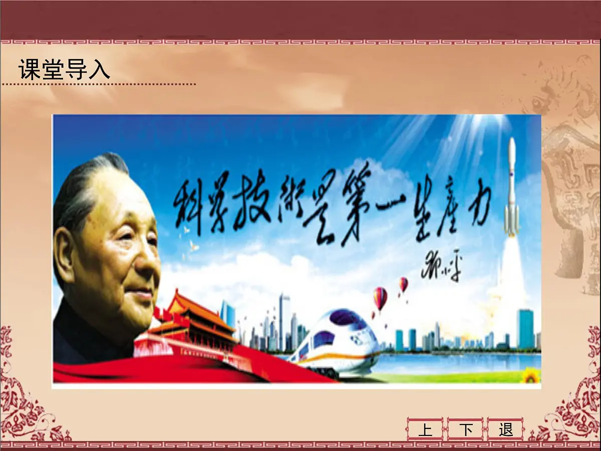 人民版高中历史必修3 7-3《《人类文明的引擎》课件第2页