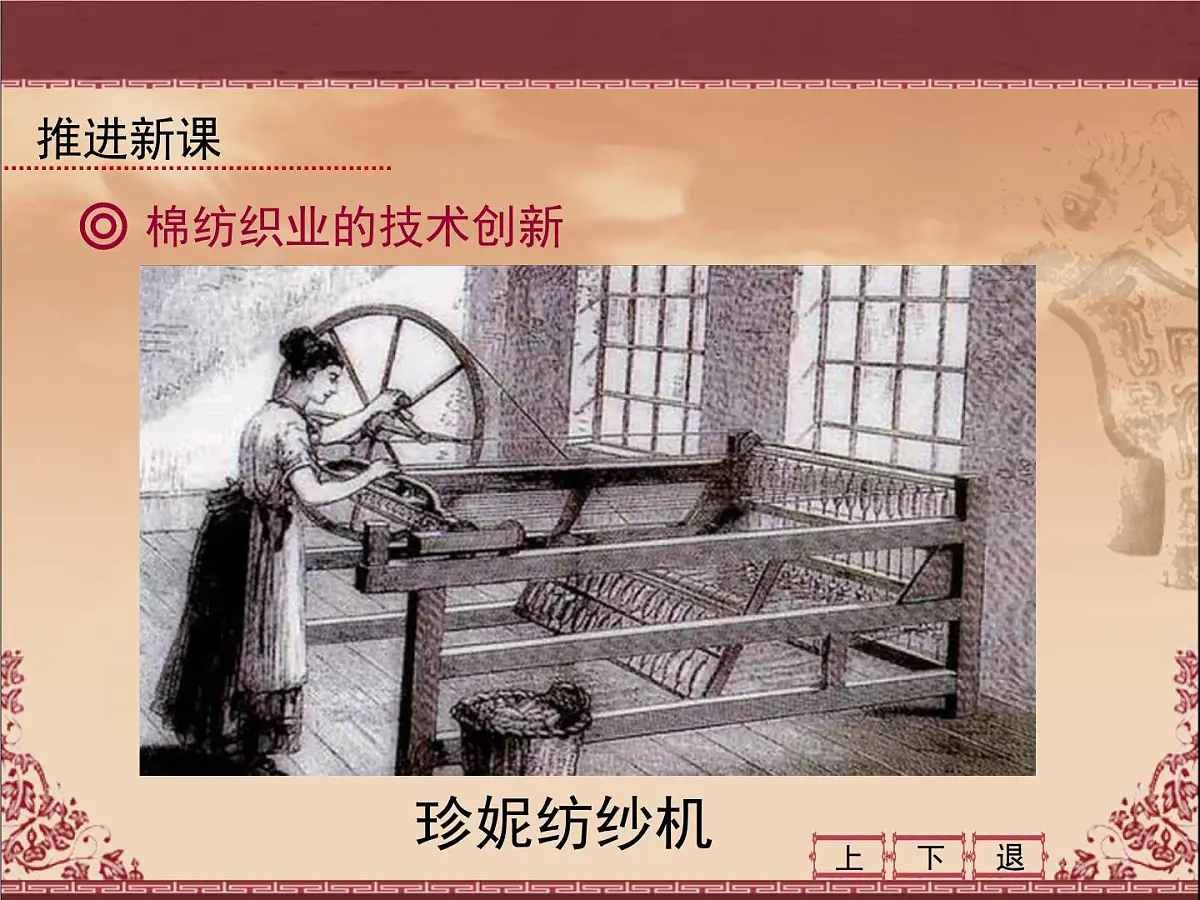 人民版高中历史必修3 7-3《《人类文明的引擎》课件第4页