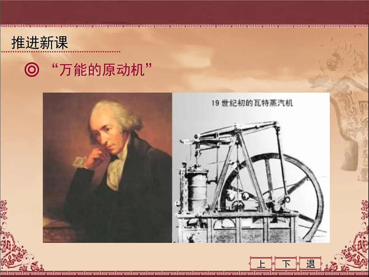 人民版高中历史必修3 7-3《《人类文明的引擎》课件第6页