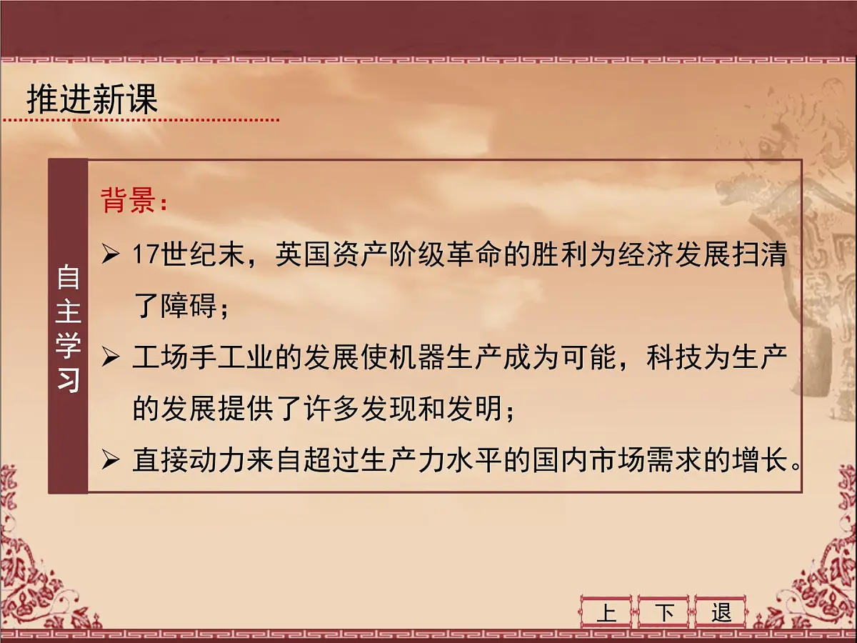 人民版高中历史必修3 7-3《《人类文明的引擎》课件第7页