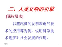 高中历史人民版必修3人类文明的引擎课文课件ppt