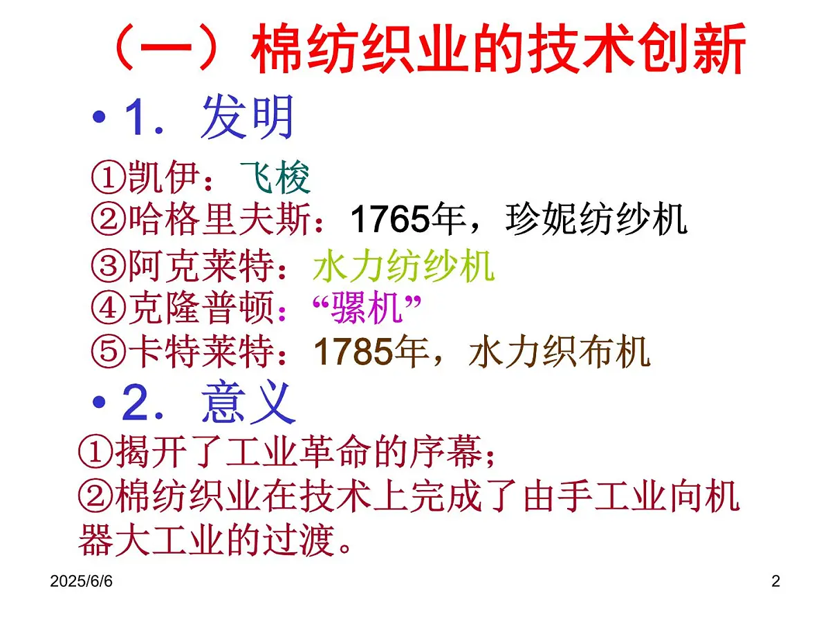 人民版高中历史必修3 7-3《《人类文明的引擎》课件第2页