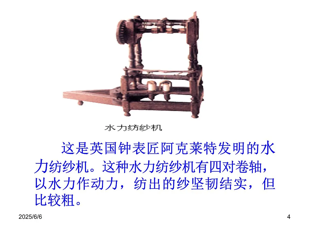 人民版高中历史必修3 7-3《《人类文明的引擎》课件第4页