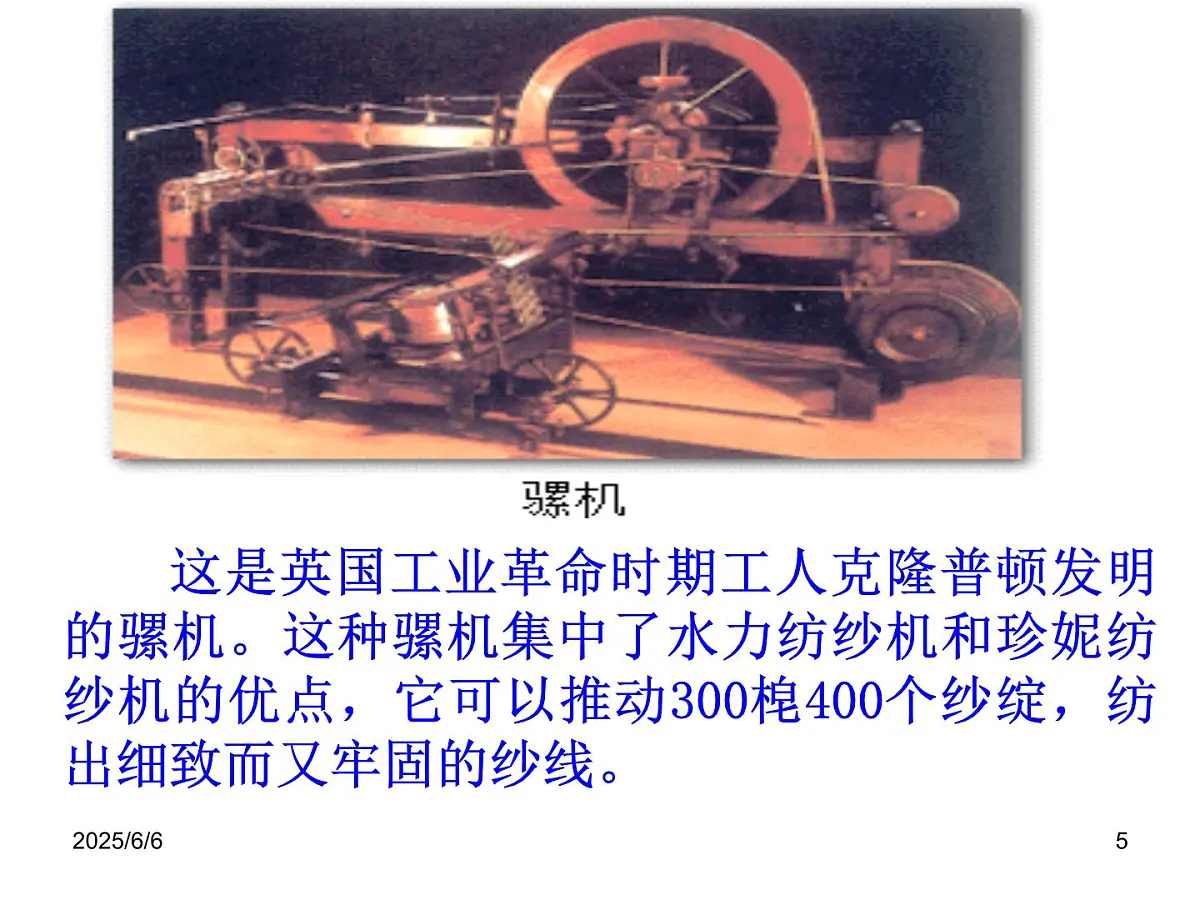人民版高中历史必修3 7-3《《人类文明的引擎》课件第5页