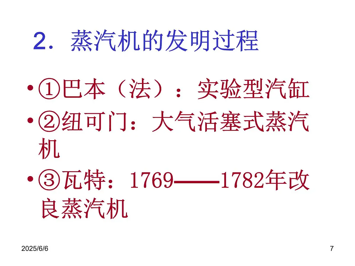 人民版高中历史必修3 7-3《《人类文明的引擎》课件第7页