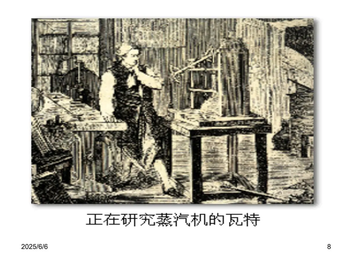 人民版高中历史必修3 7-3《《人类文明的引擎》课件第8页
