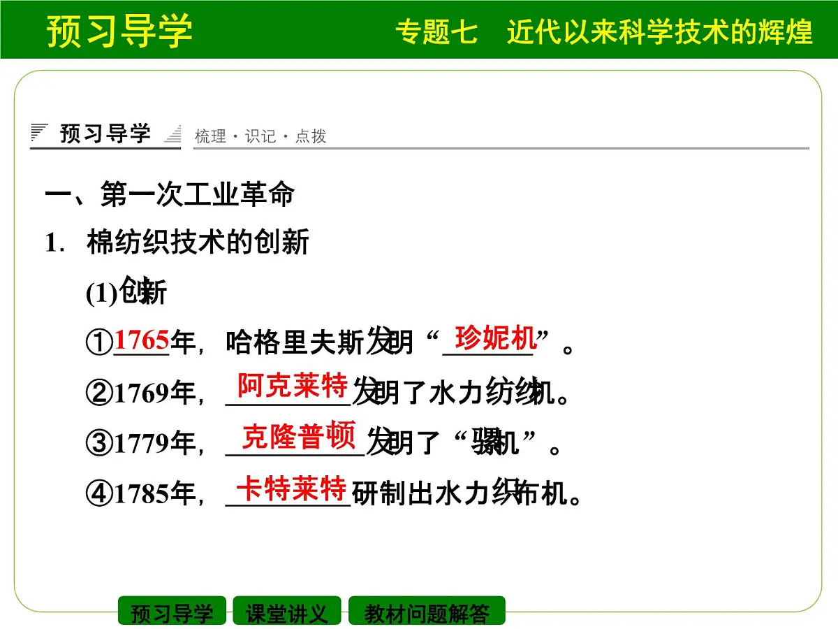 人民版高中历史必修3 7-3《《人类文明的引擎》课件第3页