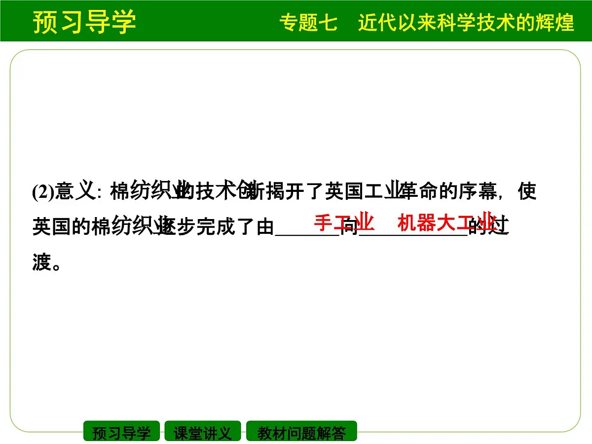 人民版高中历史必修3 7-3《《人类文明的引擎》课件第4页