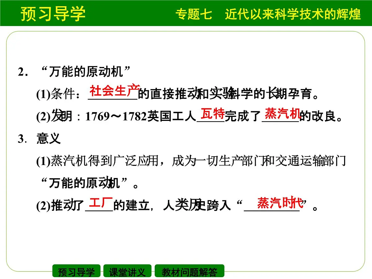 人民版高中历史必修3 7-3《《人类文明的引擎》课件第5页