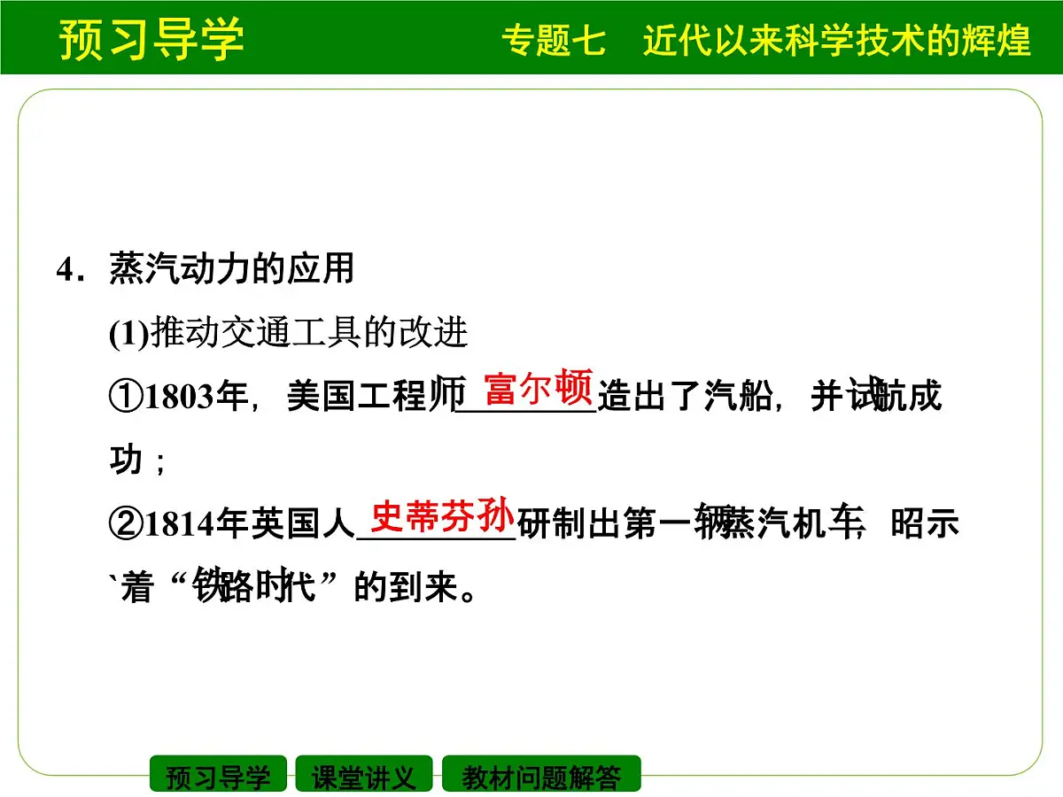 人民版高中历史必修3 7-3《《人类文明的引擎》课件第6页