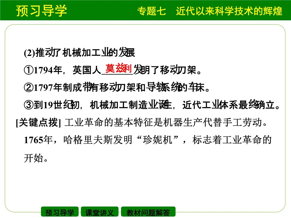 人民版高中历史必修3 7-3《《人类文明的引擎》课件第7页