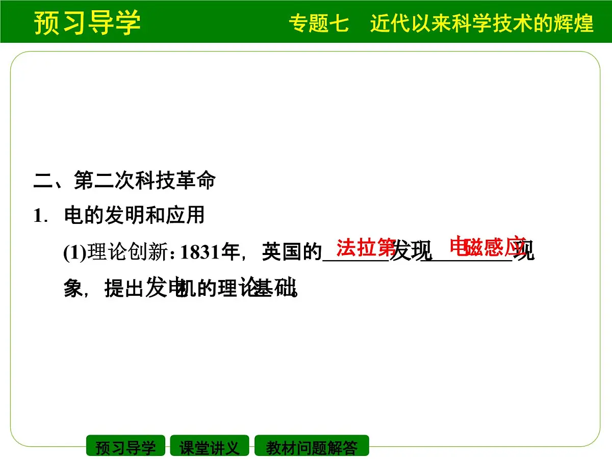 人民版高中历史必修3 7-3《《人类文明的引擎》课件第8页
