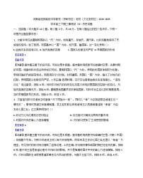 河南省信阳高级中学新校（贤岭校区、文化街校区）2024-2025学年高三下期三模测试历史试题（B卷）（解析版）