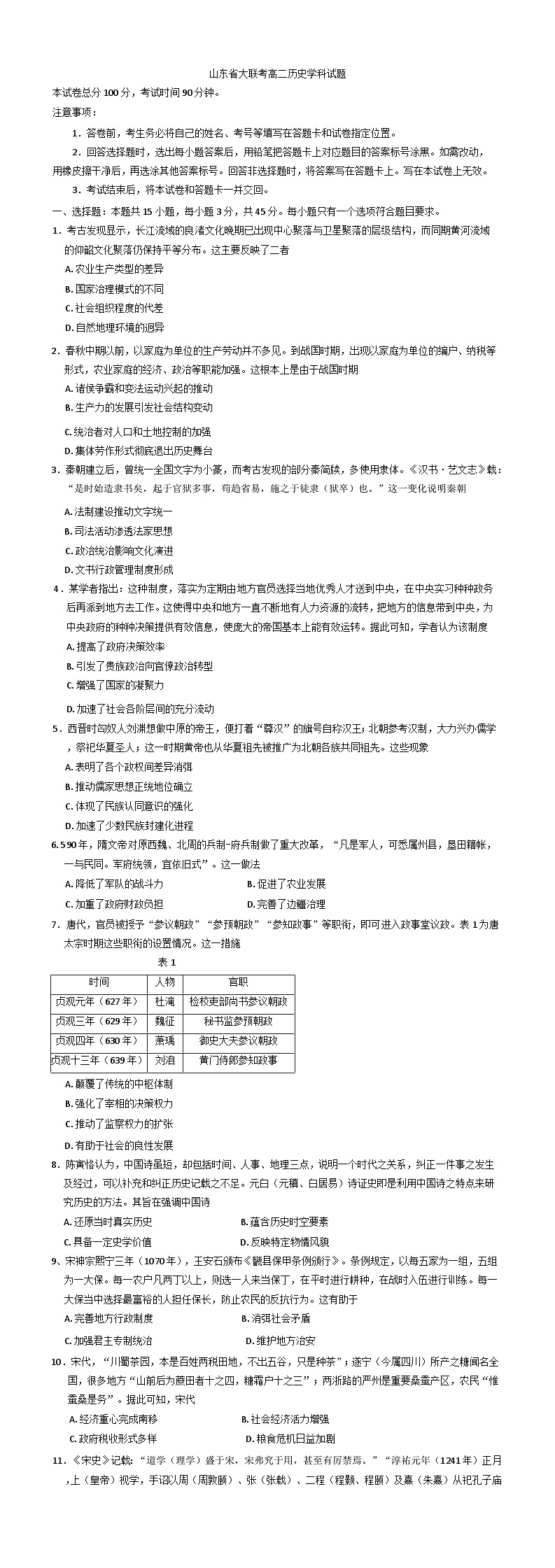 山东省东明县第一中学等校2024-2025学年高二下学期第二次月考历史试题(含解析)第1页