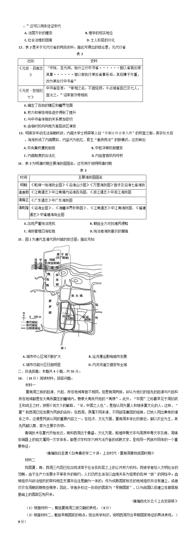山东省东明县第一中学等校2024-2025学年高二下学期第二次月考历史试题(含解析)第2页