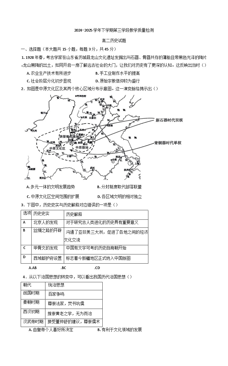 山东省济宁市微山县第二中学2024-2025学年高二下学期第二次阶段测试历史试题(含解析)第1页