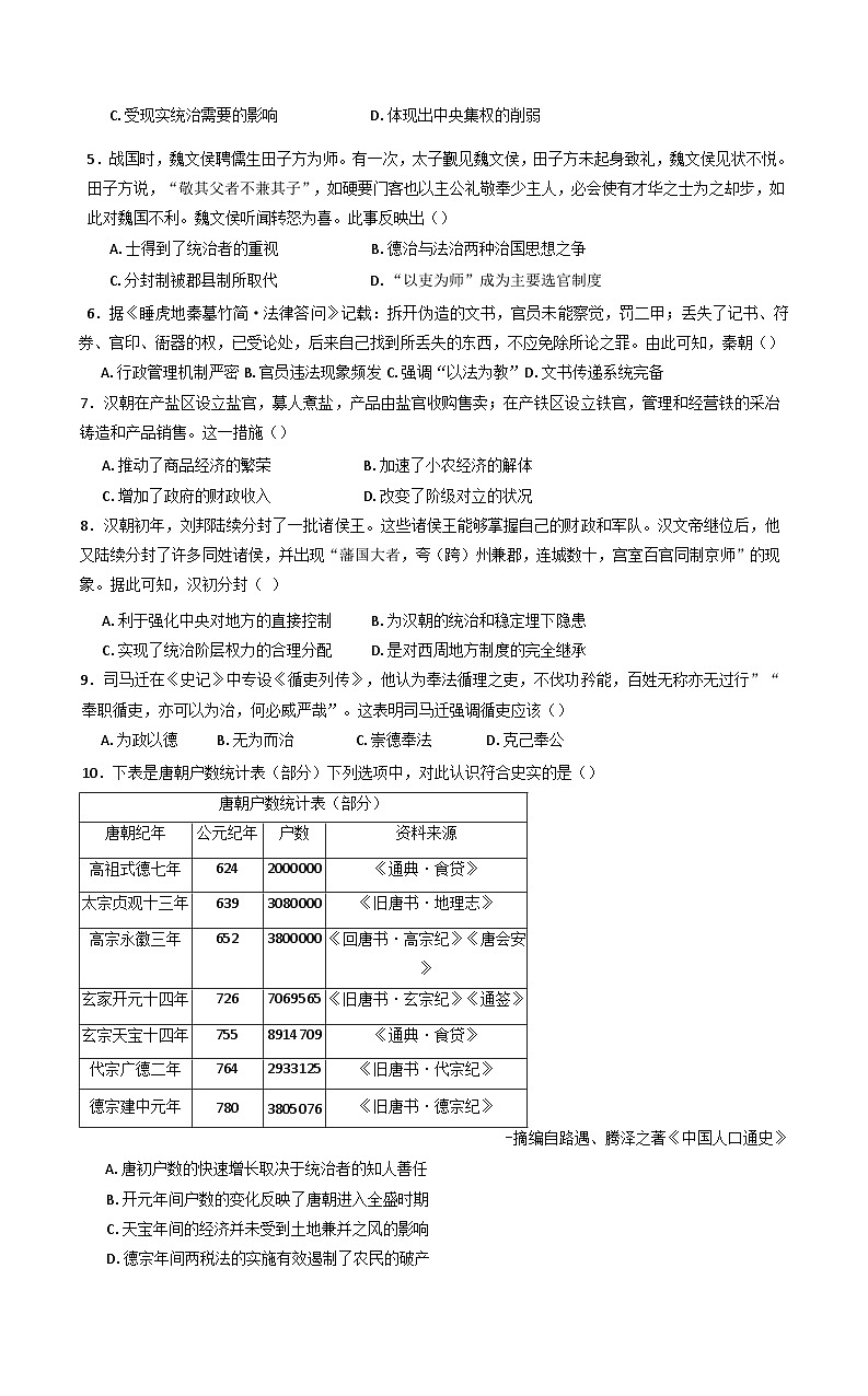 山东省济宁市微山县第二中学2024-2025学年高二下学期第二次阶段测试历史试题(含解析)第2页