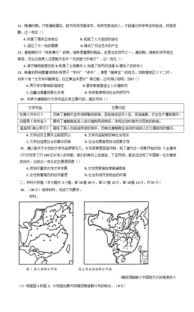 山东省济宁市微山县第二中学2024-2025学年高二下学期第二次阶段测试历史试题(含解析)第3页