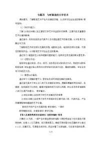高中历史人民版必修3与时俱进的文学艺术教学设计