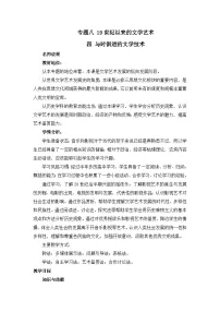高中人民版与时俱进的文学艺术教学设计