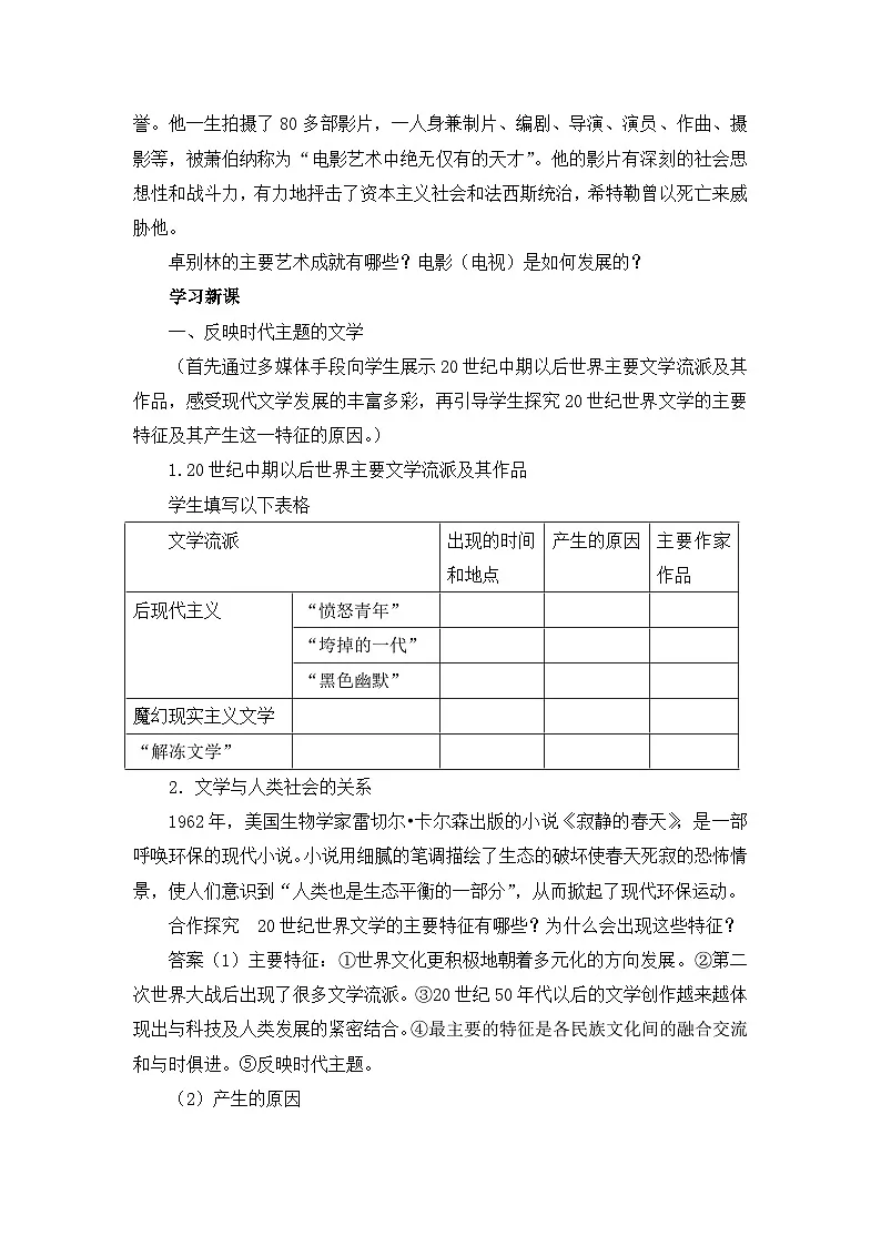 人民版高中历史必修3 8-4《与时俱进的文学艺术》教案第3页