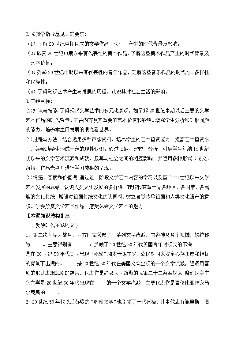 人民版高中历史必修3 8-4《与时俱进的文学艺术》教学设计第2页