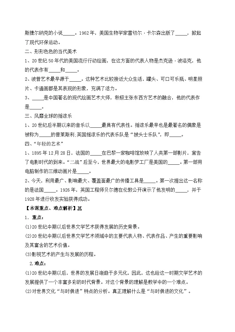 人民版高中历史必修3 8-4《与时俱进的文学艺术》教学设计第3页