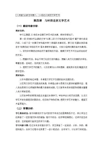 历史与时俱进的文学艺术教案及反思